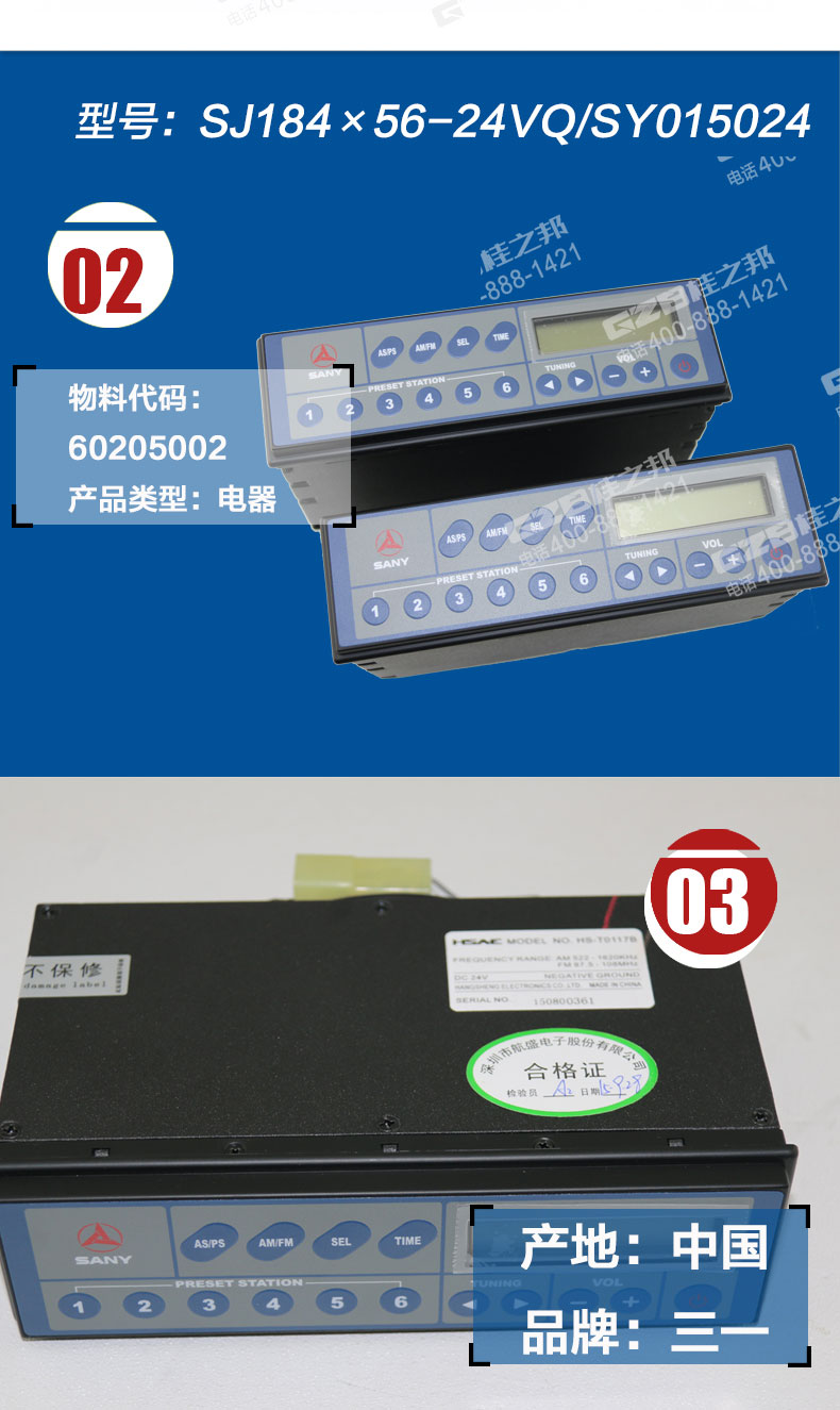 三一挖掘機(jī)收音機(jī) 三一挖掘機(jī)收音機(jī)
