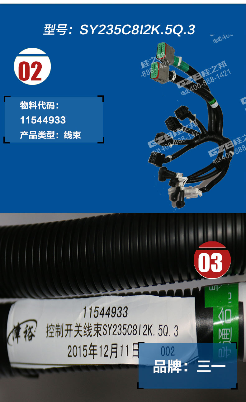 三一挖掘機(jī)控制開關(guān)線束 三一挖掘機(jī)控制開關(guān)線束