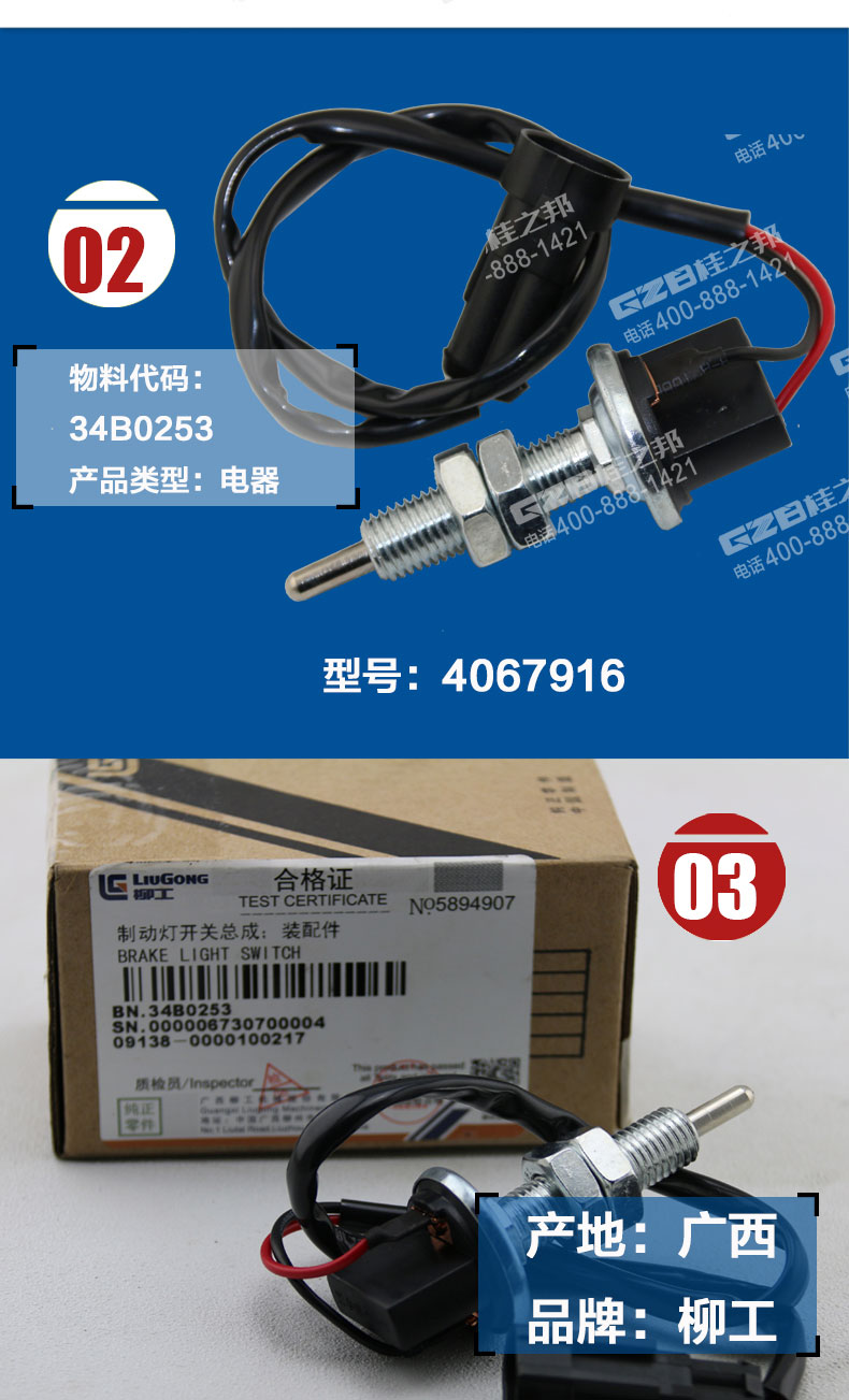 柳工挖掘機(jī)制動(dòng)燈開關(guān)總成 柳工挖掘機(jī)制動(dòng)燈開關(guān)總成
