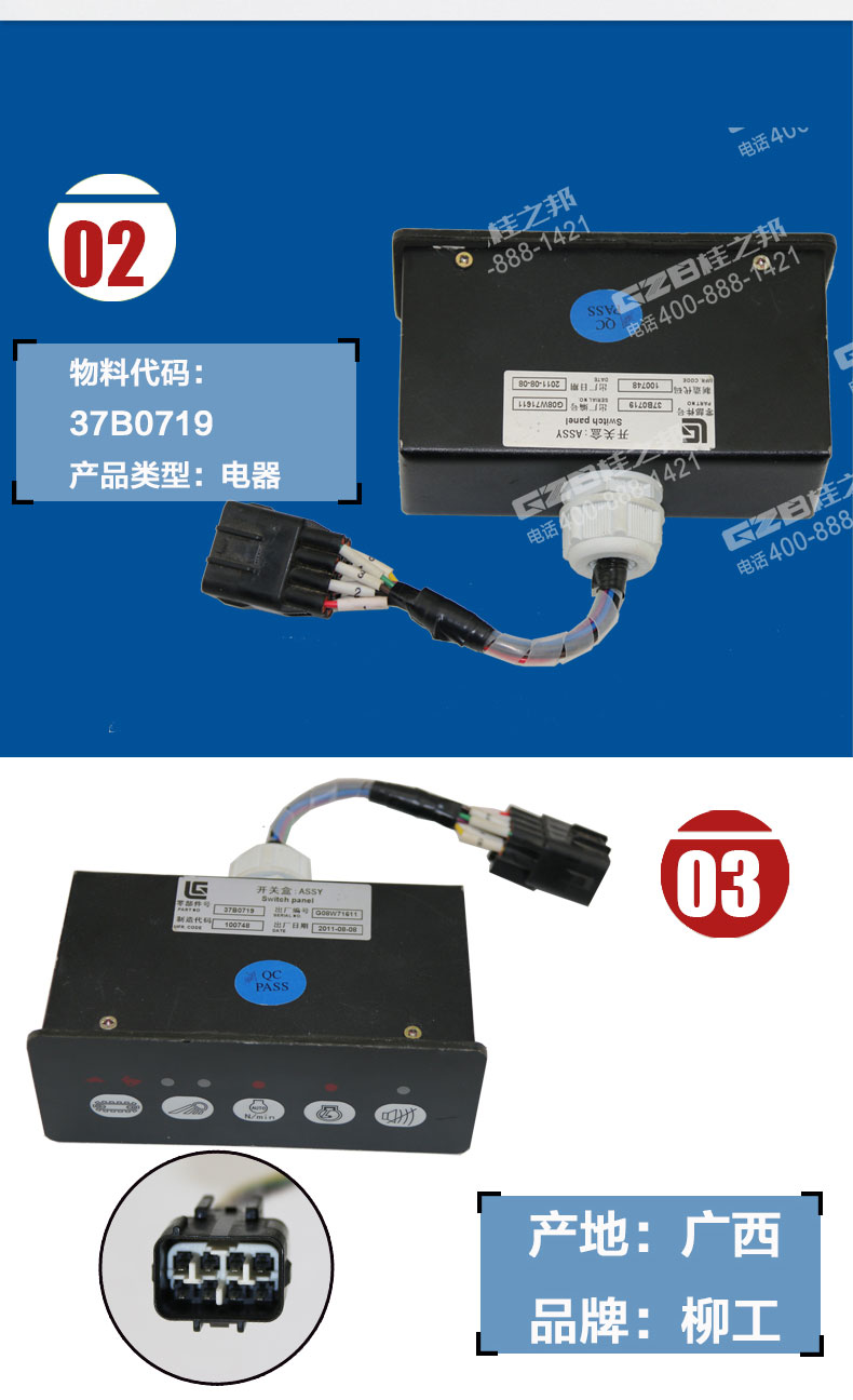 柳工挖掘機(jī)開關(guān)盒