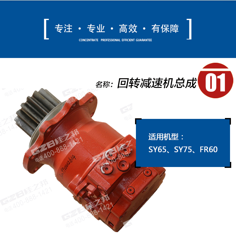 挖掘機(jī)回轉(zhuǎn)減速機(jī)