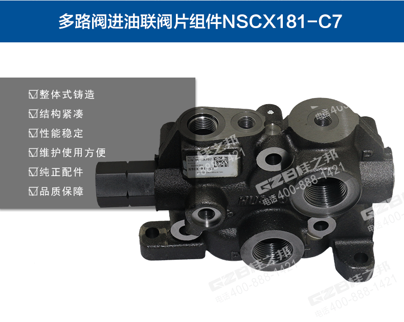 三一挖掘機(jī)進(jìn)油聯(lián)閥片