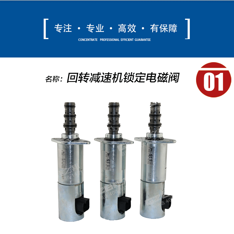 中聯(lián)挖掘機電磁閥