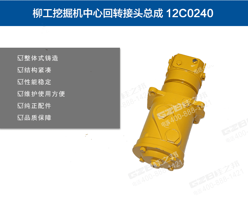 柳工挖掘機(jī)回轉(zhuǎn)接頭總成 柳工挖掘機(jī)回轉(zhuǎn)接頭總成