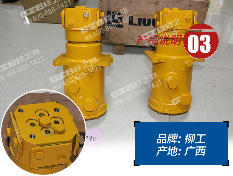 柳工挖掘機(jī)回轉(zhuǎn)接頭總成12C02406 柳工挖掘機(jī)回轉(zhuǎn)接頭總成12C02406