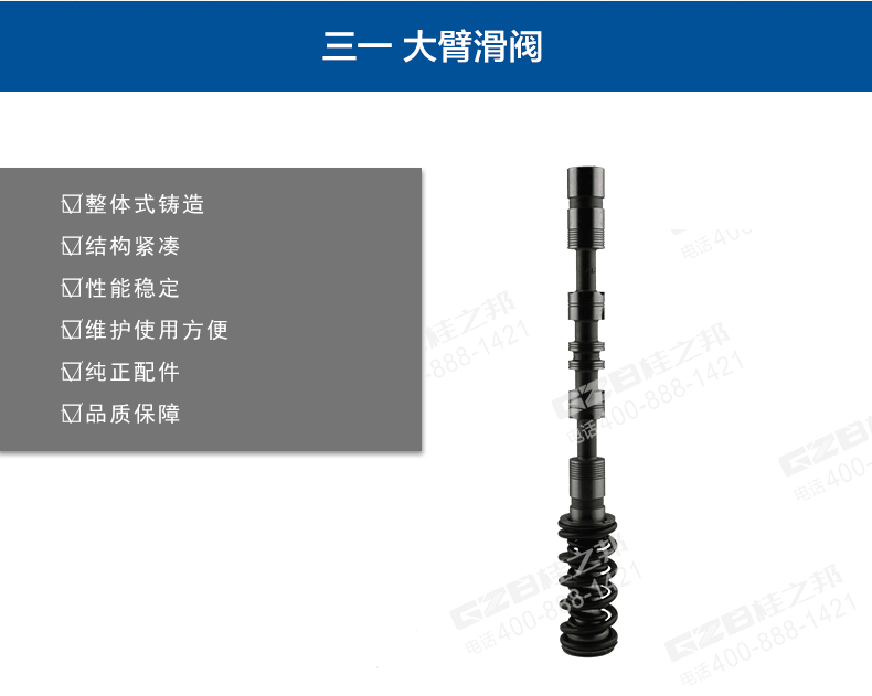 三一挖掘機(jī)大臂滑閥