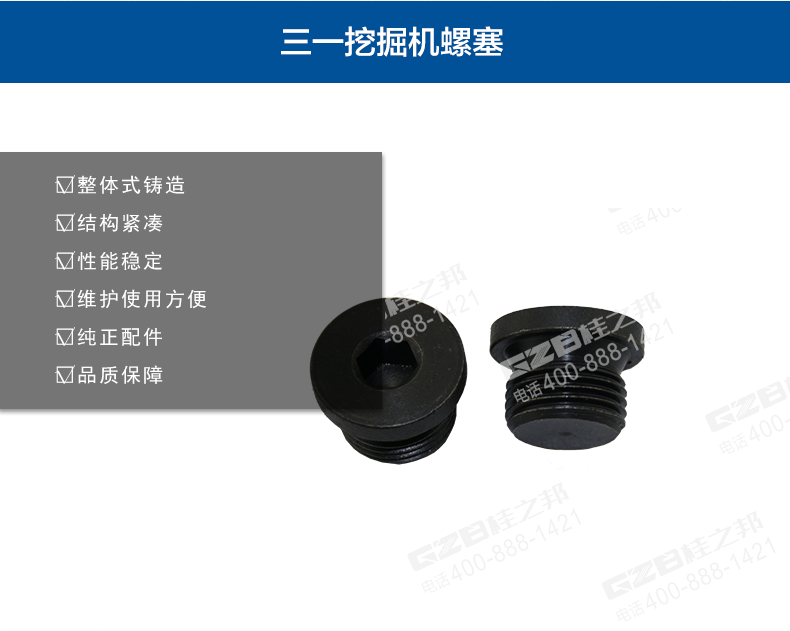 三一挖掘機螺塞
