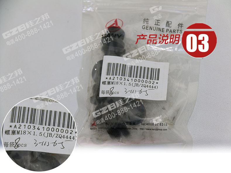 三一挖掘機螺塞 三一挖掘機螺塞