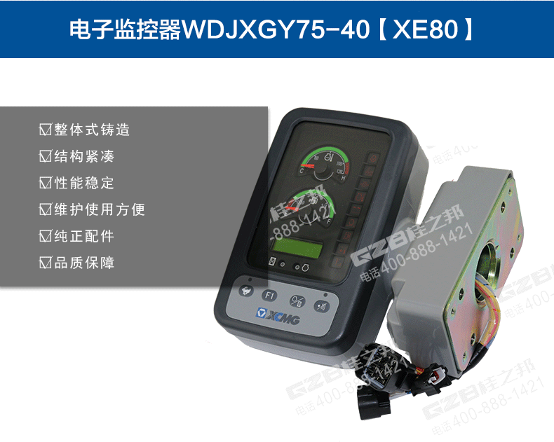 徐工80挖掘機(jī)顯示屏