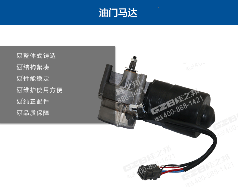 力士德挖掘機油門馬達電機 力士德挖掘機油門馬達電機