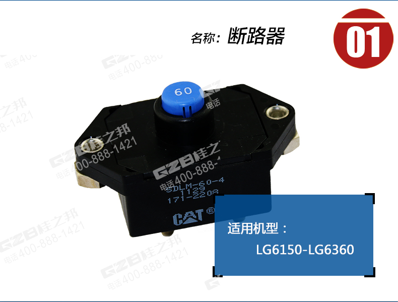 龍工挖掘機斷路器