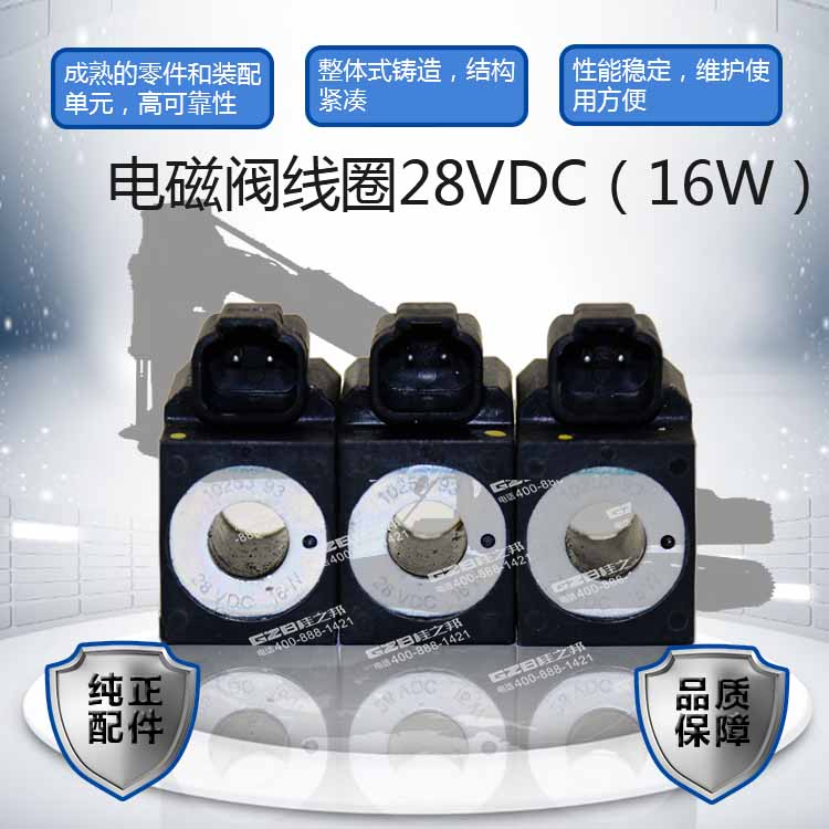 挖掘機(jī)電磁閥線圈10253-93