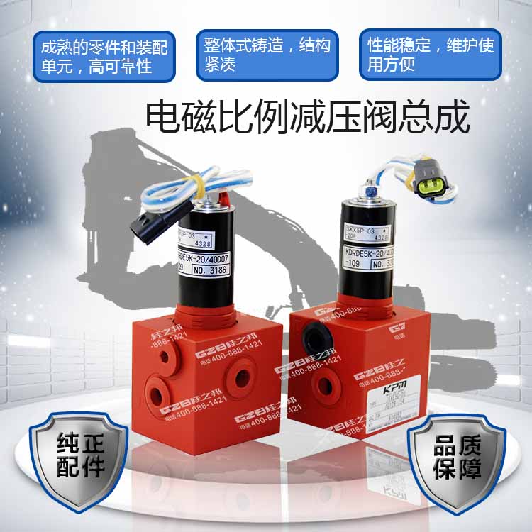 電磁比例減壓閥總成