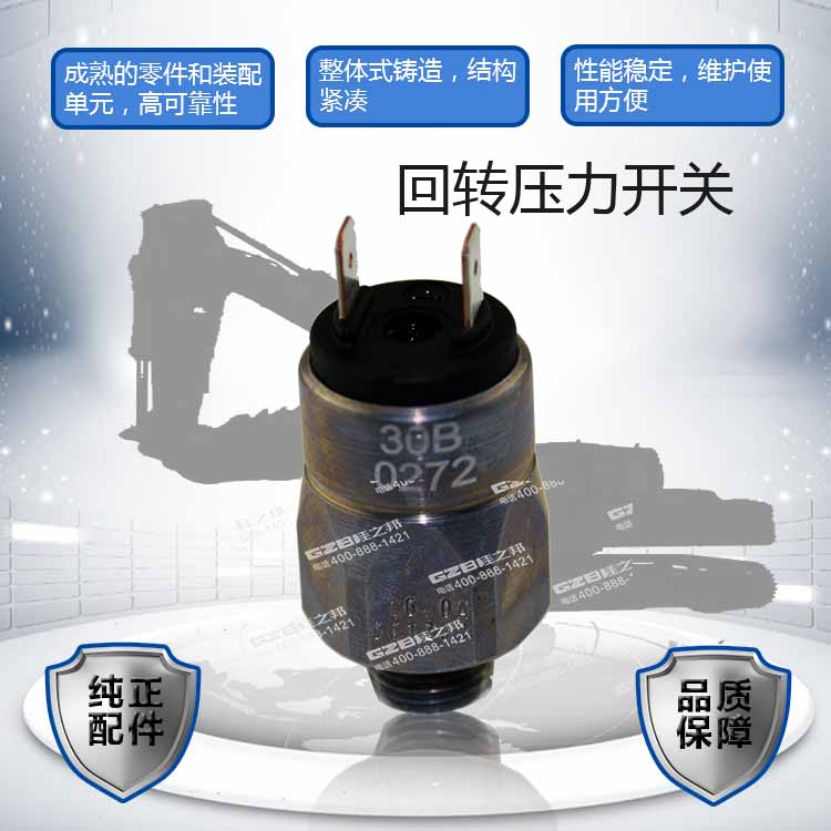柳工挖掘機(jī)回轉(zhuǎn)壓力開關(guān)
