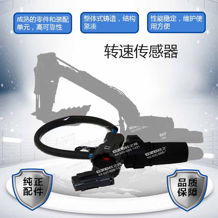 三一挖掘機(jī)轉(zhuǎn)速傳感器