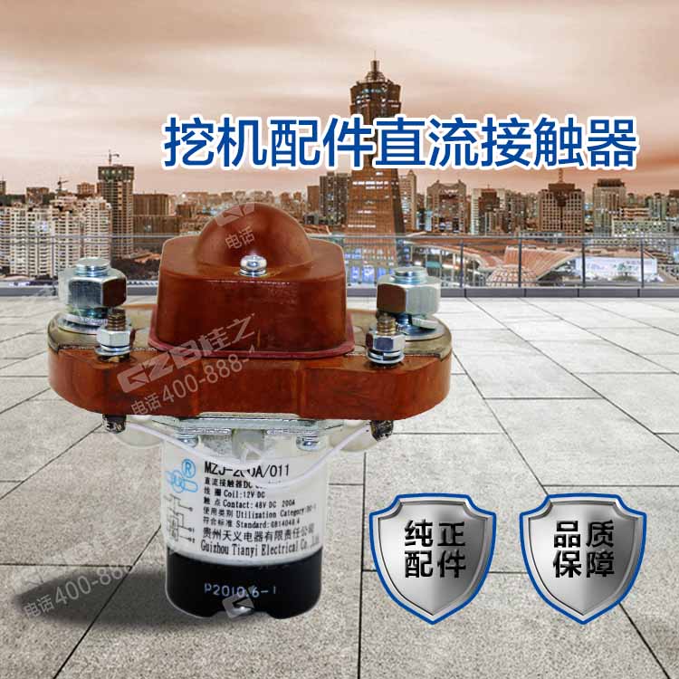 三一挖掘機(jī)直流接觸器