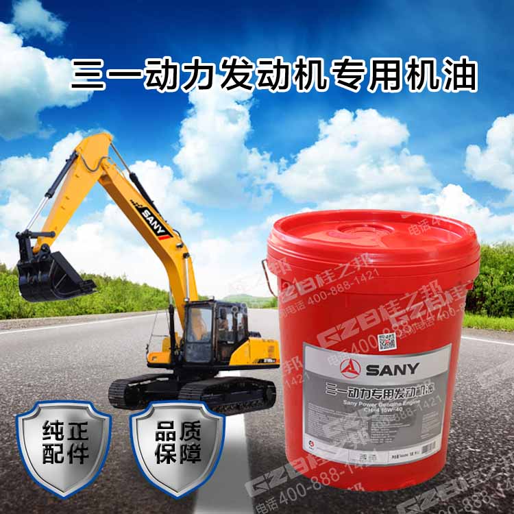 三一發(fā)動機機油
