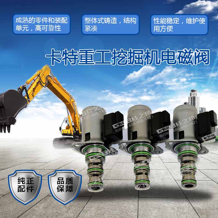 卡特重工挖掘機(jī)電磁閥