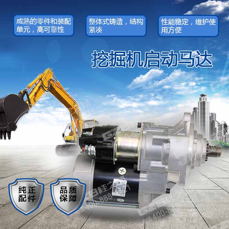 三一挖掘機(jī)啟動(dòng)馬達(dá)