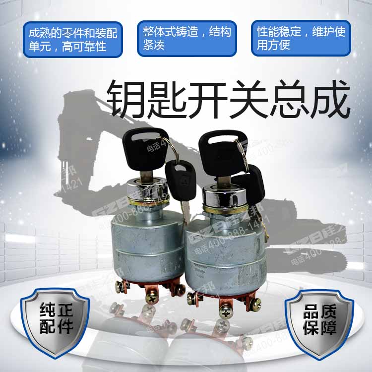 福田雷沃挖掘機(jī)鑰匙開關(guān)總成