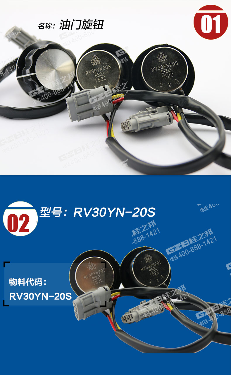 力士德挖掘機(jī)油門旋鈕 力士德挖掘機(jī)油門旋鈕