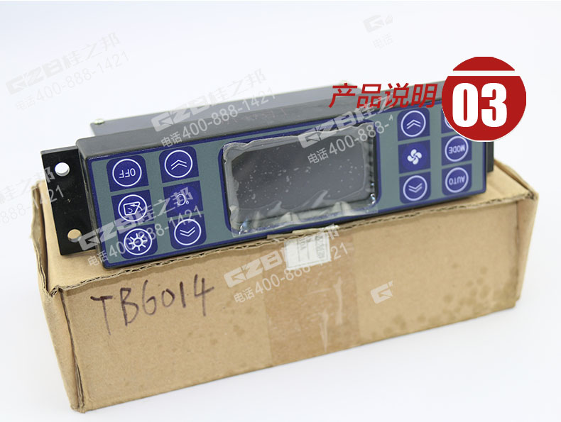 國機(jī)挖掘機(jī)空調(diào)控制面板