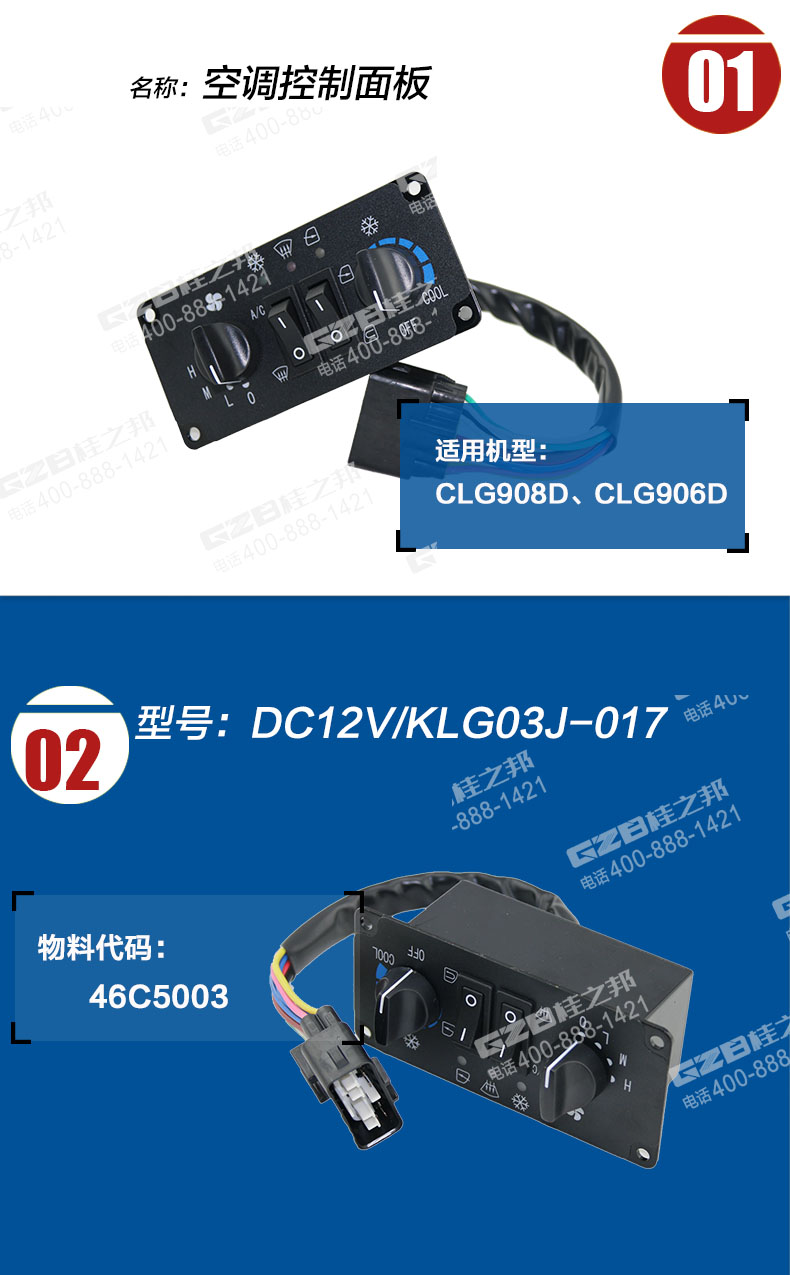 柳工挖掘機(jī)空調(diào)控制面板