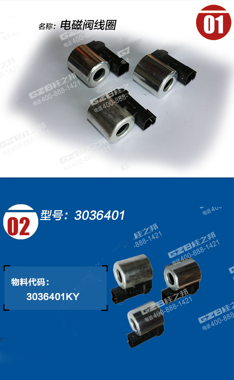 挖掘機(jī)電磁閥線圈3036401KY 挖掘機(jī)電磁閥線圈3036401KY
