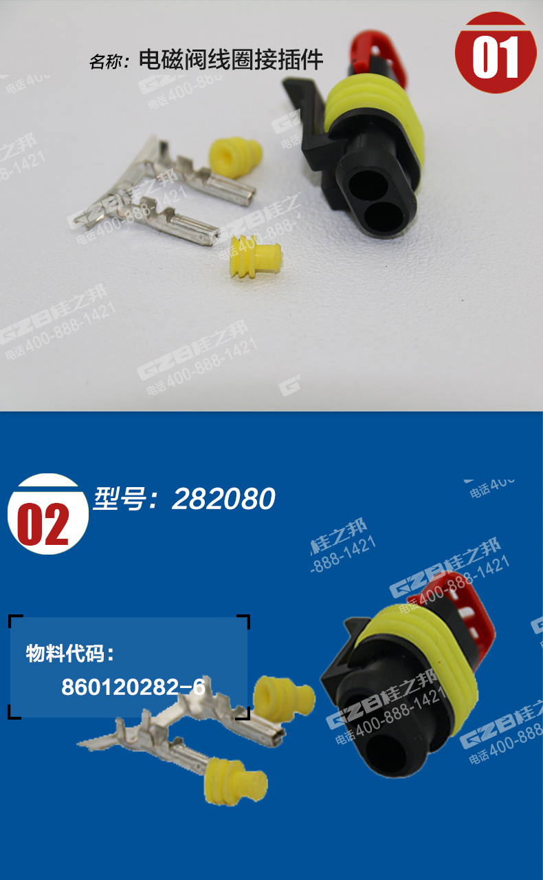 徐工挖掘機電磁閥線圈接插件 徐工挖掘機電磁閥線圈接插件