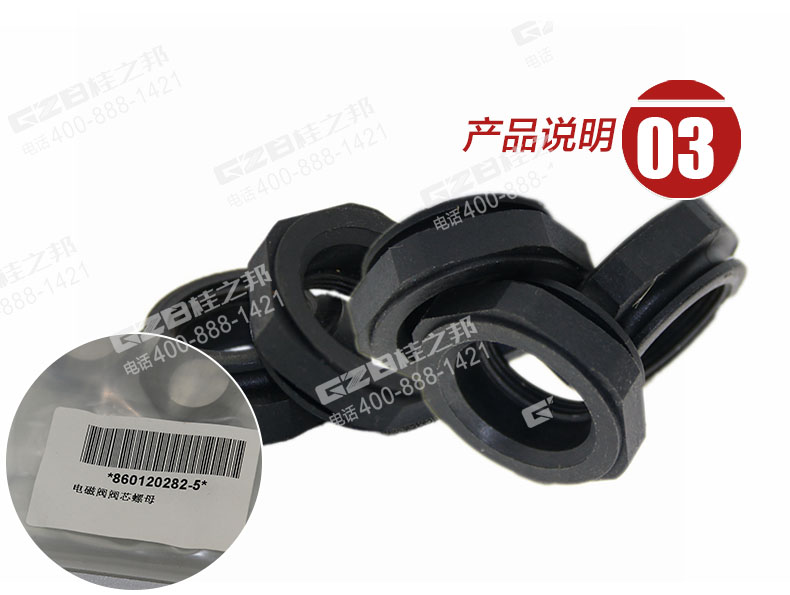 挖掘機電磁閥閥芯螺母860120282-5