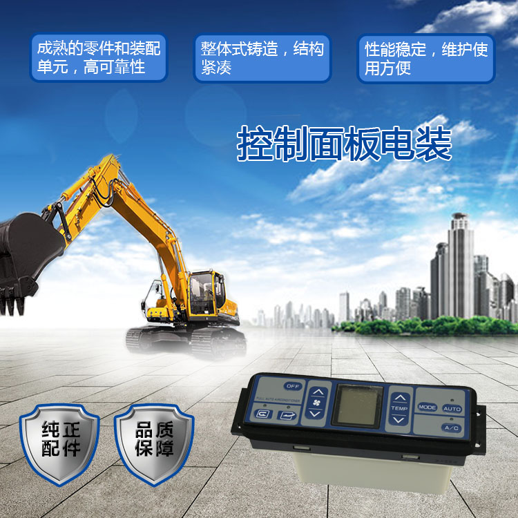 三一挖掘機(jī)控制面板 三一挖掘機(jī)控制面板