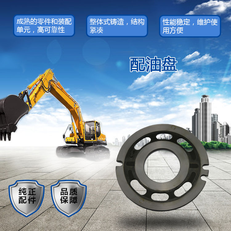三一挖掘機(jī)配油盤(pán)