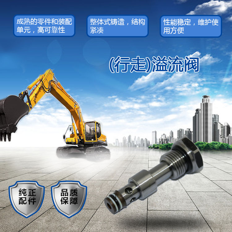 三一挖掘機(jī)溢流閥 三一挖掘機(jī)溢流閥