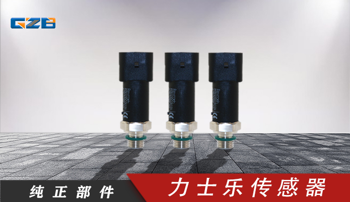 龍工、柳工、福田雷沃挖掘機(jī)力士樂傳感器R902603031