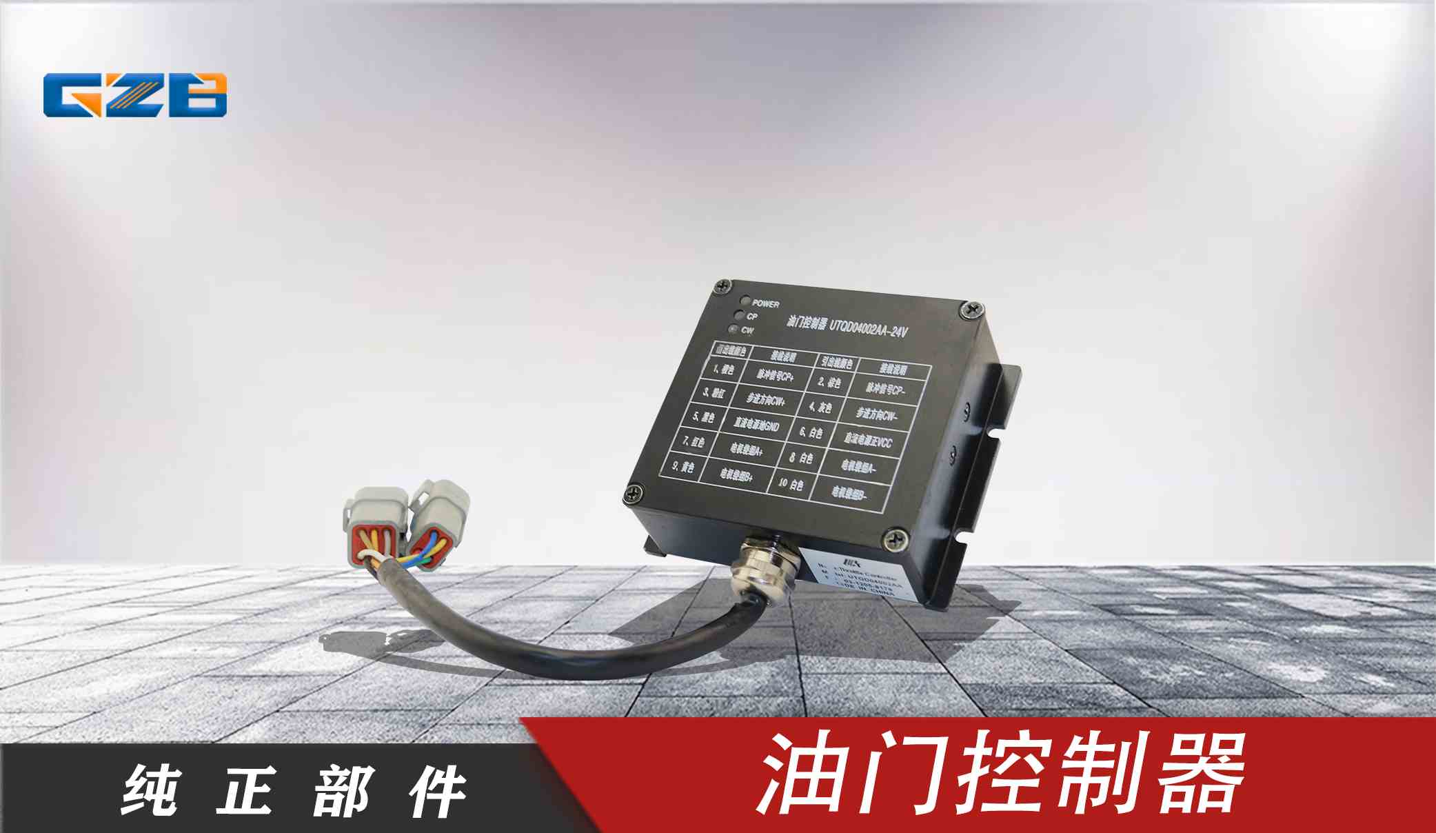 玉柴挖掘機(jī)油門(mén)控制器 T0412-05121