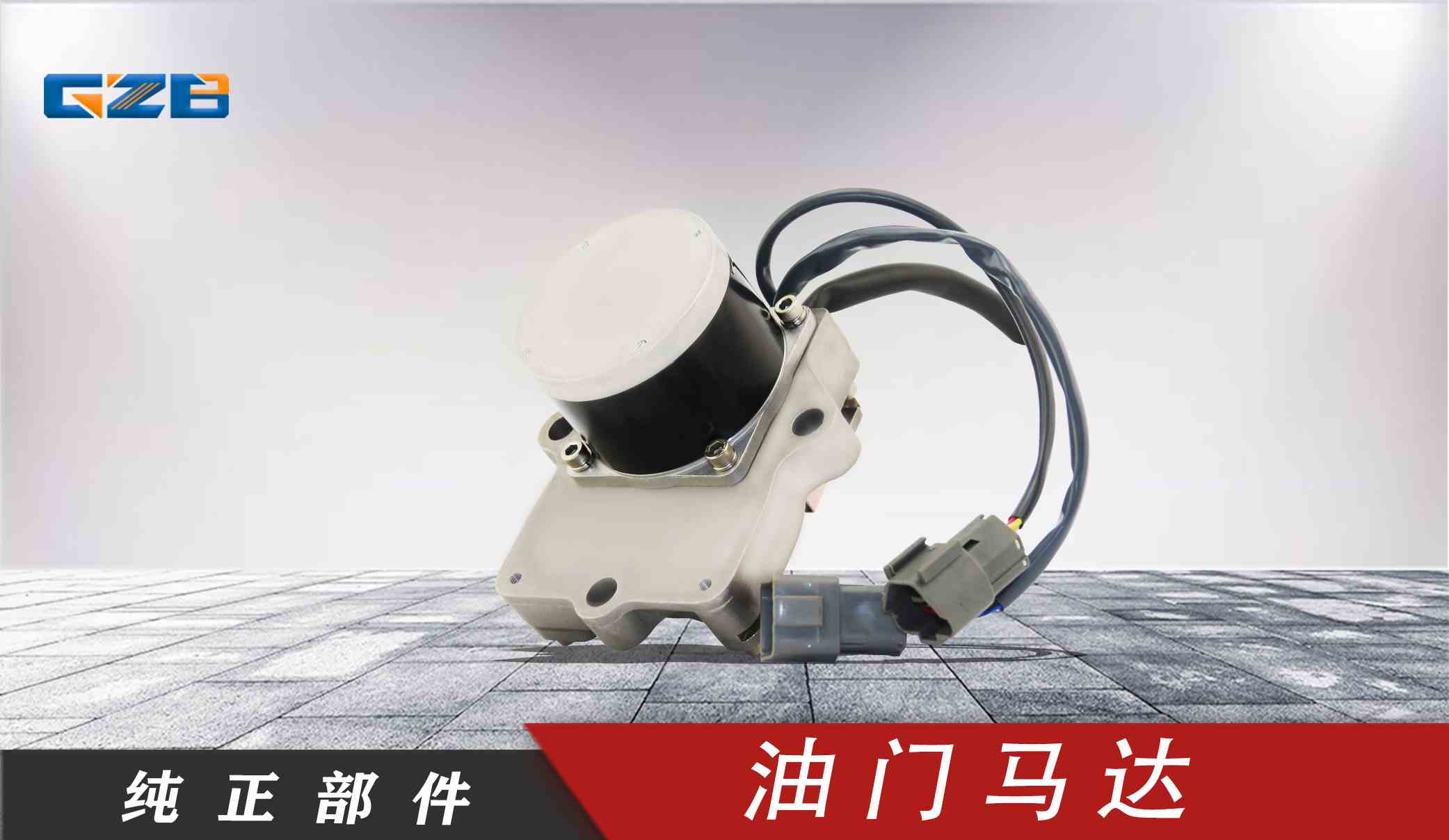 小松挖機(jī)油門(mén)馬達(dá) XD-01-004