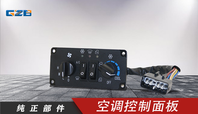 挖掘機空調(diào)控制面板DC12V/KLG03J-017 柳工挖掘機配件 46C5003