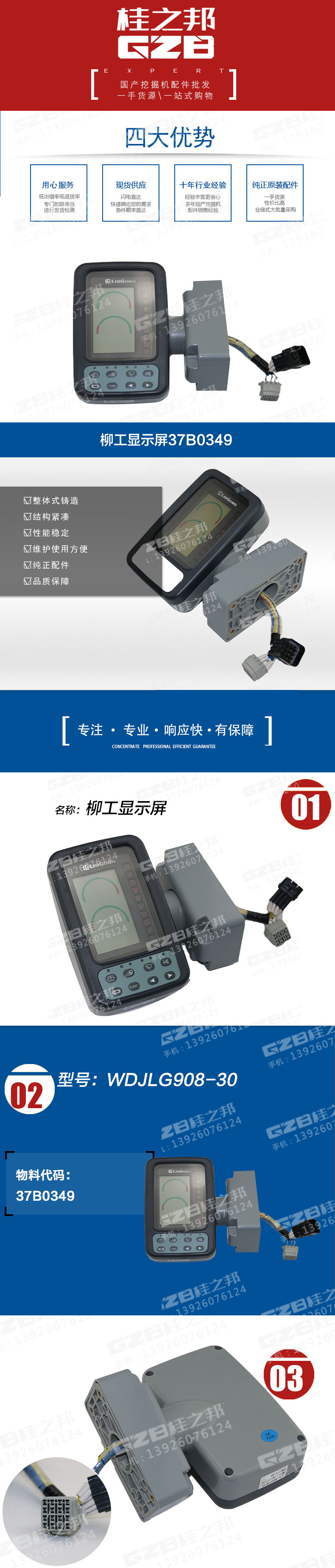 柳工挖掘機顯示屏