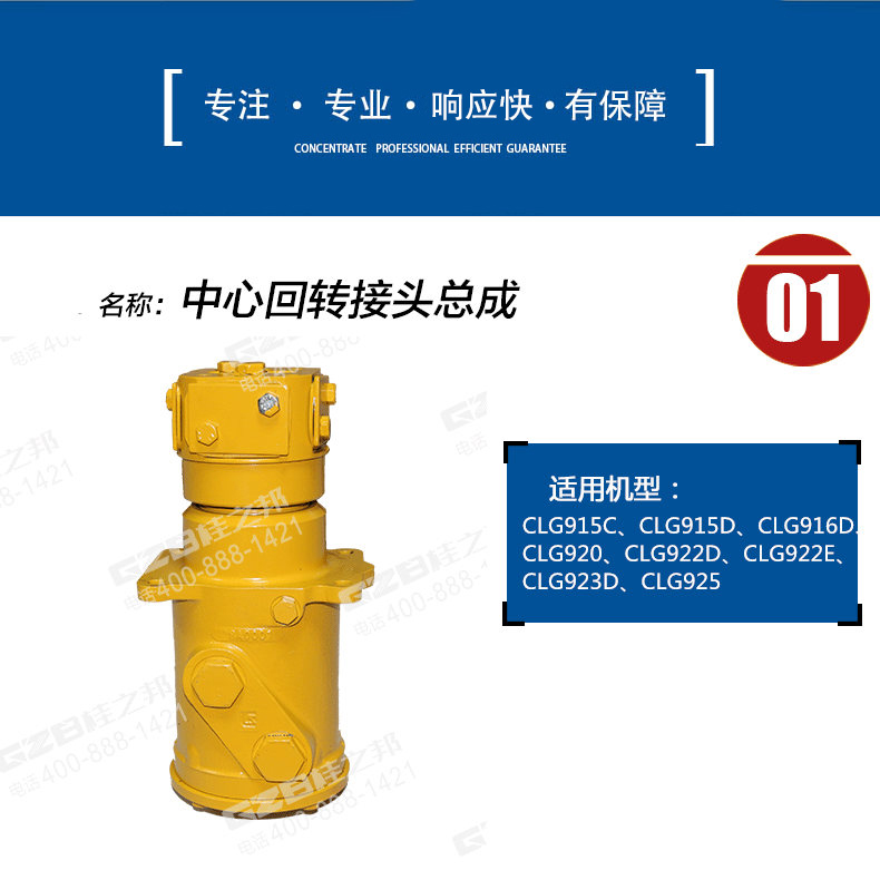 柳工挖掘機(jī)回轉(zhuǎn)接頭總成12C02406 柳工挖掘機(jī)回轉(zhuǎn)接頭總成12C02406