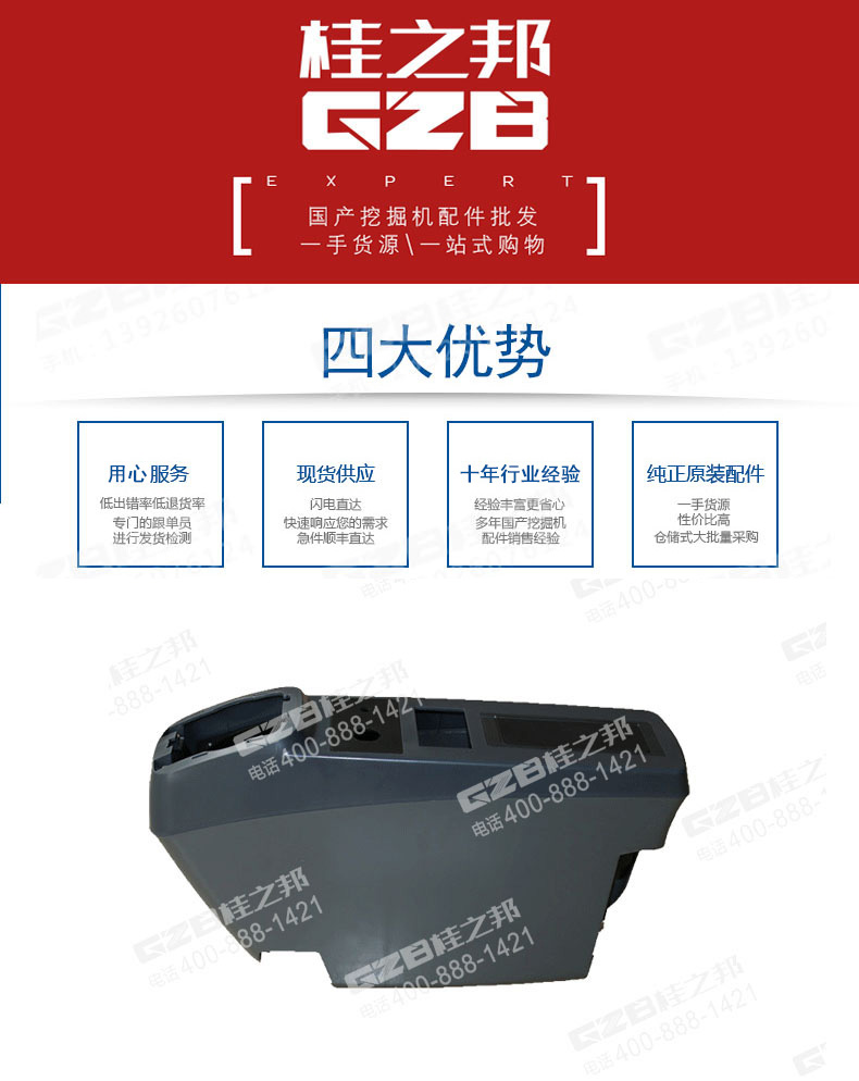 柳工挖掘機右扶手箱總成