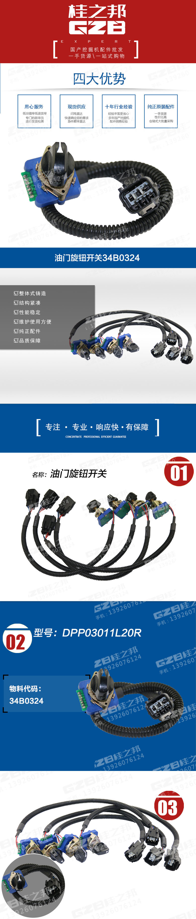 挖掘機電器件油門旋鈕