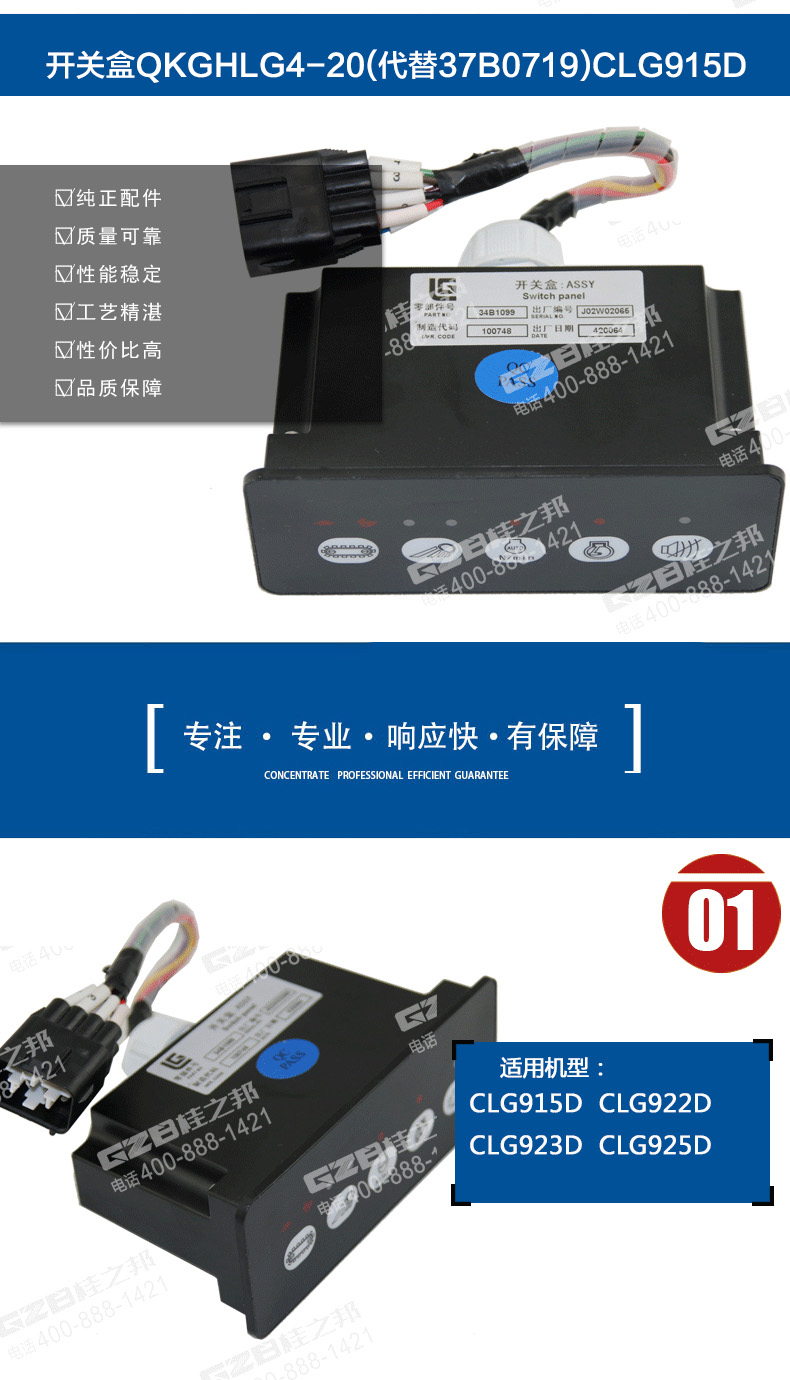 柳工挖掘機開關盒