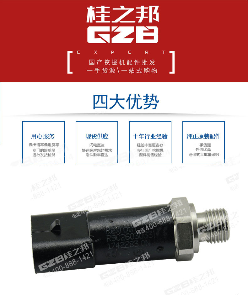 龍工挖掘機(jī)傳感器