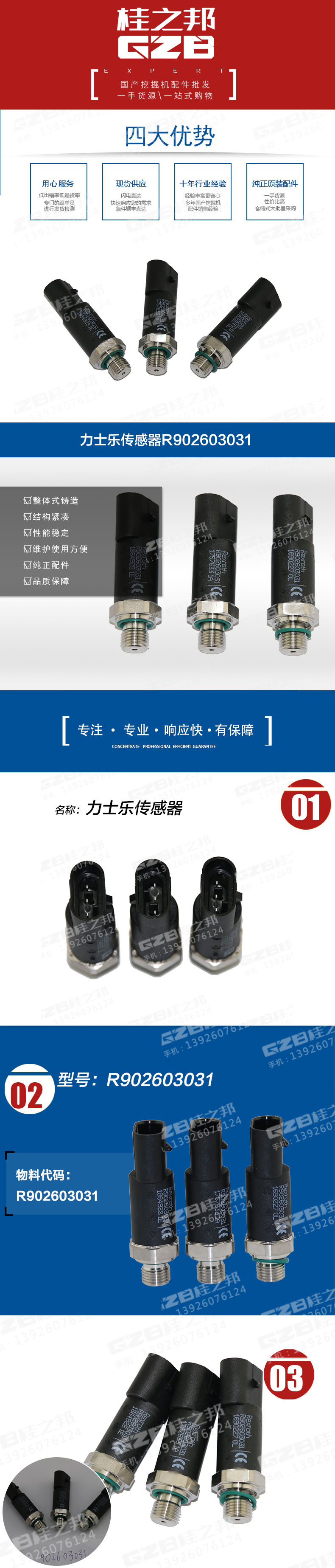 挖掘機(jī)力士樂傳感器