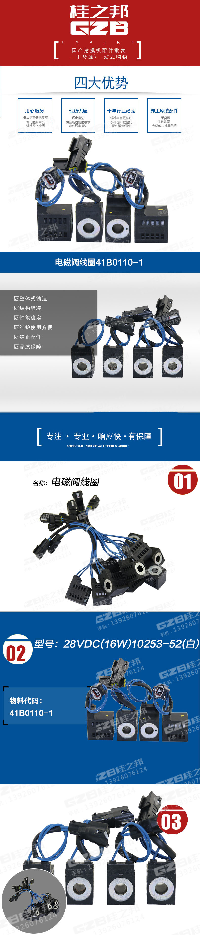 挖掘機(jī)電磁閥線(xiàn)圈