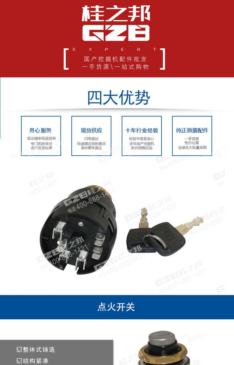 臨工挖掘機(jī)點火開關(guān)