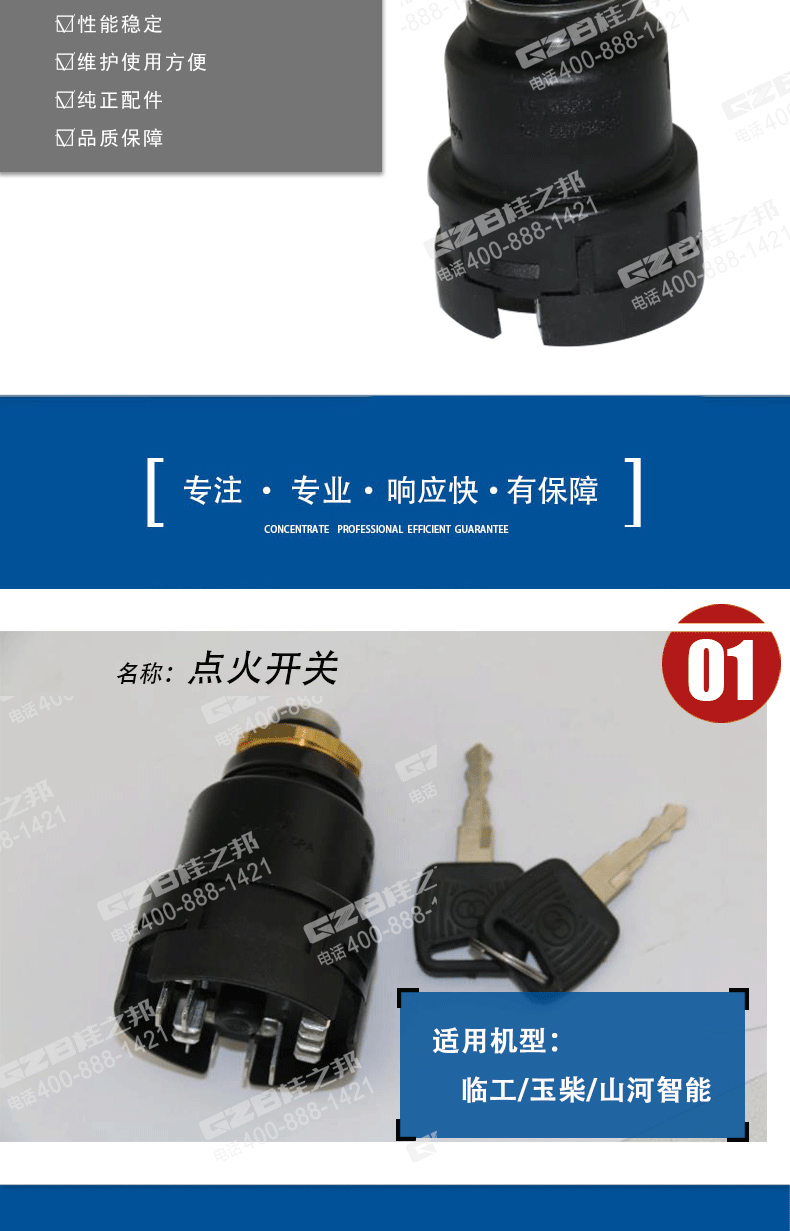 臨工挖掘機(jī)點火開關(guān) 臨工挖掘機(jī)點火開關(guān)