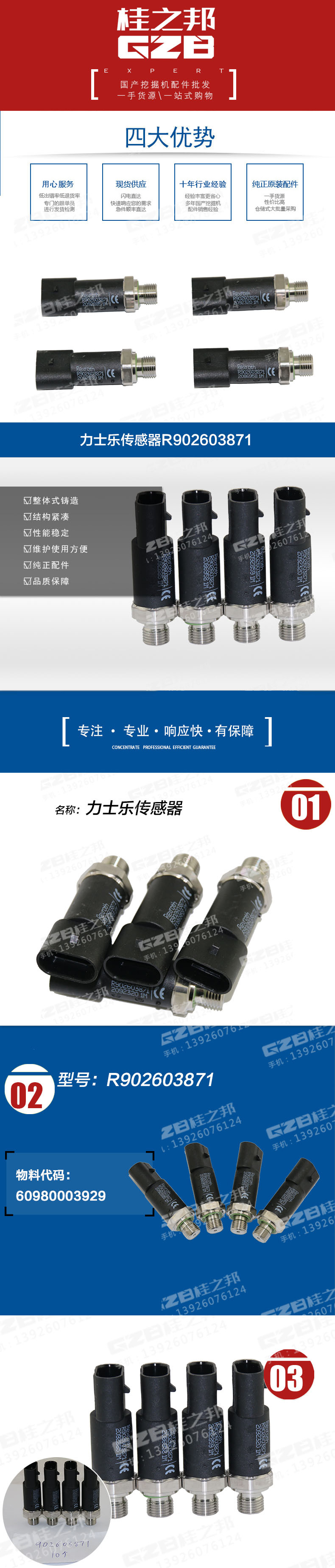 挖掘機(jī)力士樂傳感器