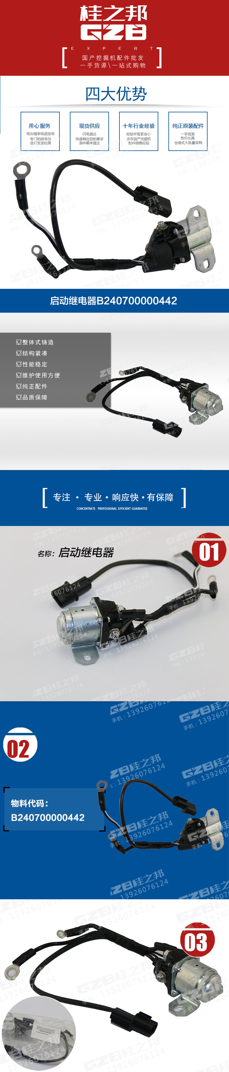 國機(jī)挖掘機(jī)啟動繼電器