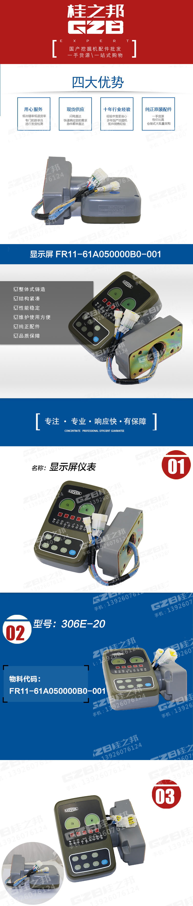 雷沃挖掘機(jī)顯示屏